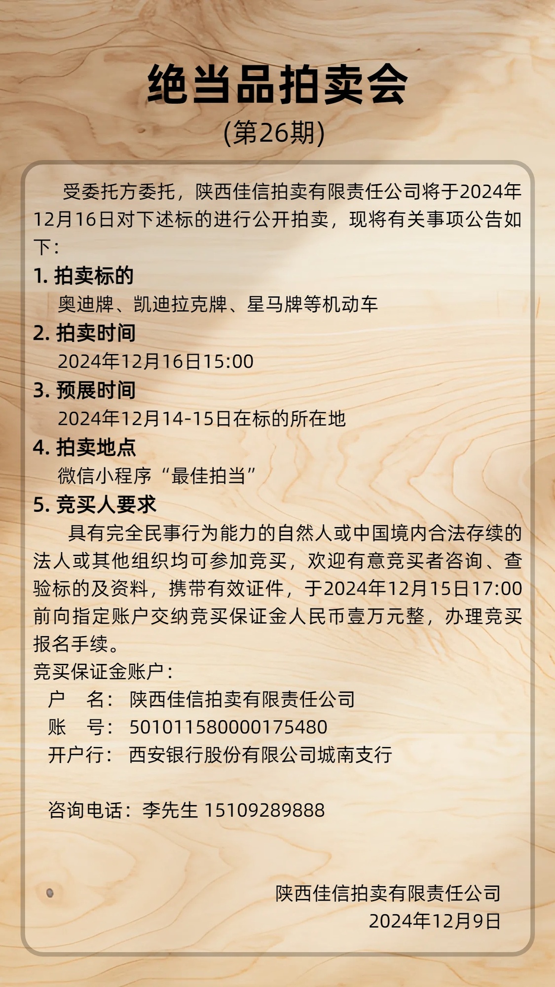 拍卖会.jpg